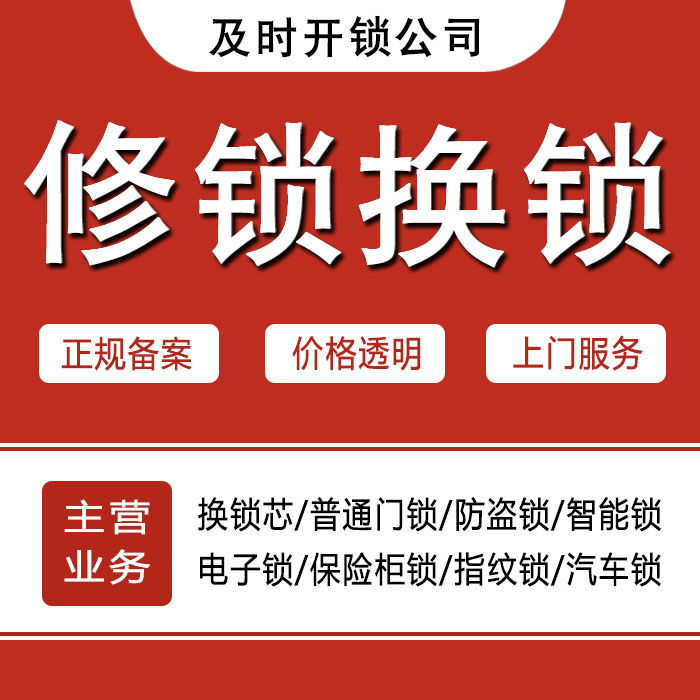 定西临洮县24小时上门 [开锁换锁修锁] 防盗门·保险柜·汽车锁